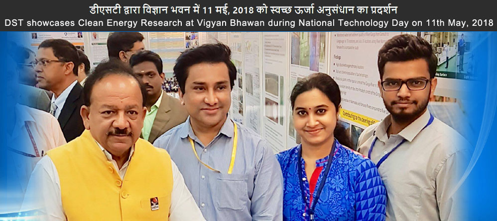 DST showcases Clean Energy Research at Vigyan Bhawan during National Technology Day on 11th May, 2018