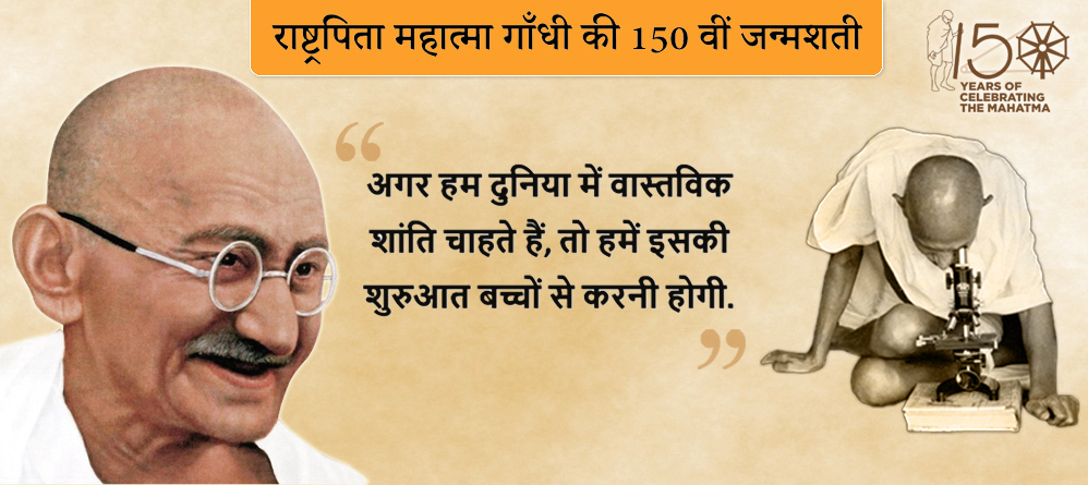 Mahatma Gandhi 150 yrs