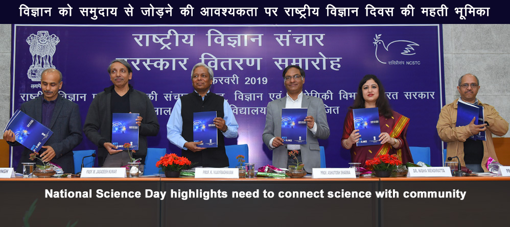 National Science Day (NSD- 2019)