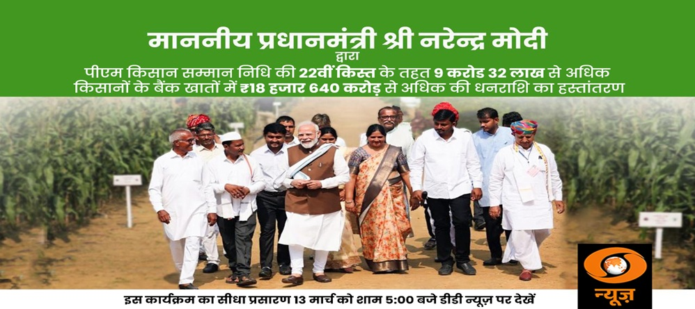 22nd instalment of PM‑KISAN