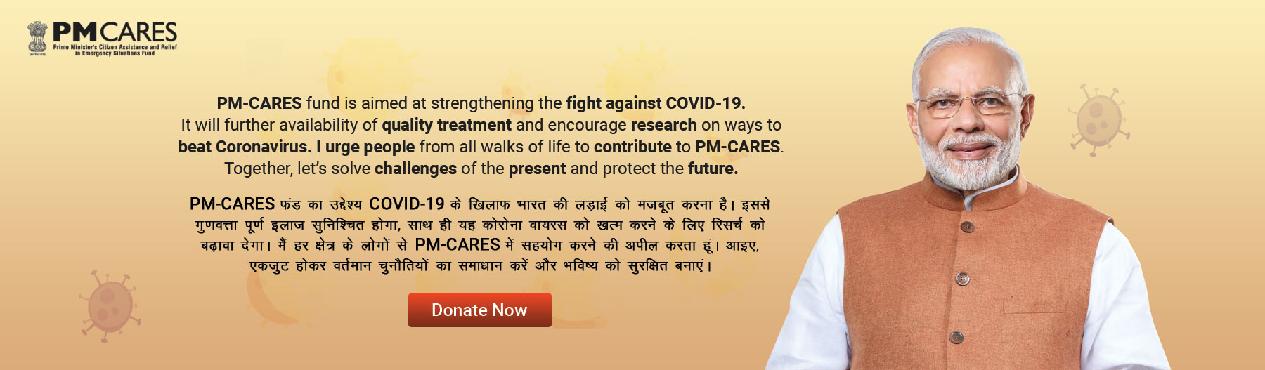 PMCARES Portal
